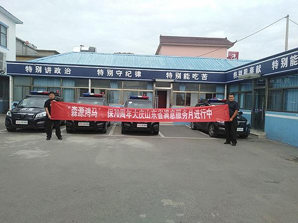 细致入微 用服务赢得客户满意——森源鸿马“迎国庆满意服务月”活动正在进(图8)