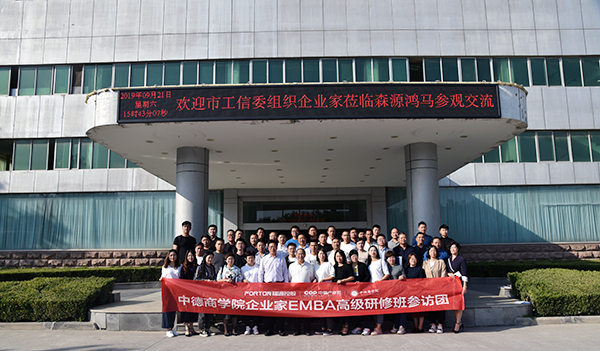 郑州市工信委组织企业家莅临森源鸿马参观交流(图15)