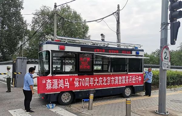 森源鸿马“满意服务月”活动系列报道八:国庆安保增值服务暖警心(图2) 森源鸿马“满意服务月”活动系列报道八:国庆安保增值服务暖警心(图2)