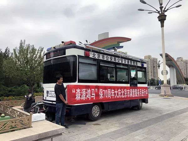 森源鸿马“满意服务月”活动系列报道八:国庆安保增值服务暖警心(图3) 森源鸿马“满意服务月”活动系列报道八:国庆安保增值服务暖警心(图3)