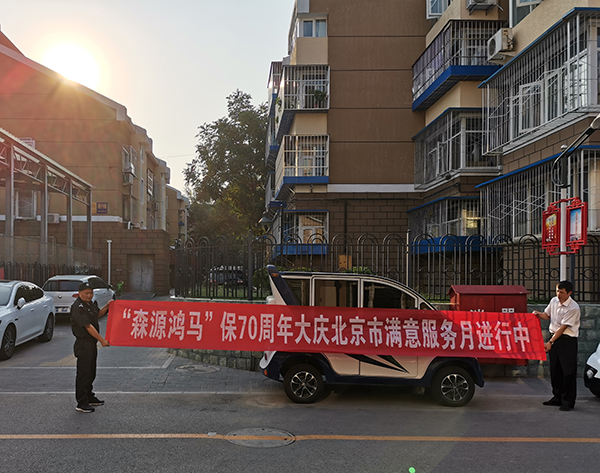 森源鸿马“满意服务月”活动系列报道十一:匠心守护品质  用心优化服务(图5)