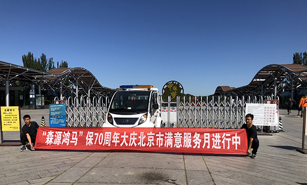 森源鸿马“满意服务月”活动系列报道十一:匠心守护品质  用心优化服务(图4)