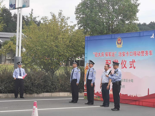 湖北十堰举行“迎大庆 保军运”治安卡口移动警务车配发仪式(图1) 湖北十堰举行“迎大庆 保军运”治安卡口移动警务车配发仪式(图1)