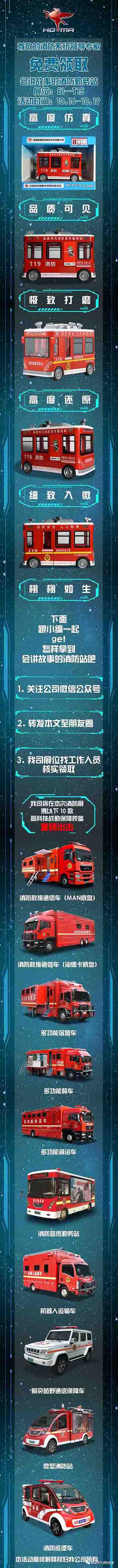 看展赢精美“车模”//森源重工	·森源鸿马即将重磅亮相2019中国国际消防展(图1)
