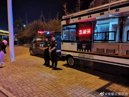 安徽全椒县移动警务站正式投入使用(图2)