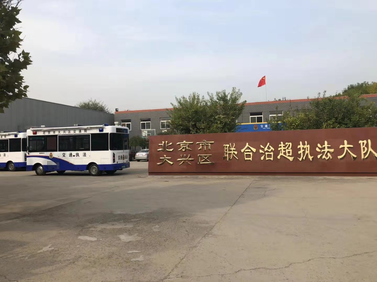 北京交通执法站启动 严查交通违法！(图2)