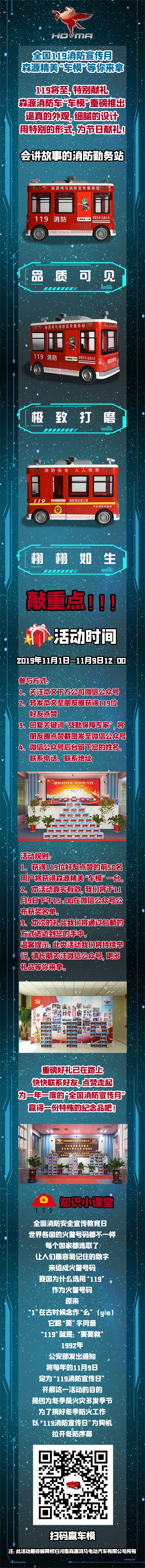 全国119消防宣传日//森源精美“车模”等你来拿(图1)