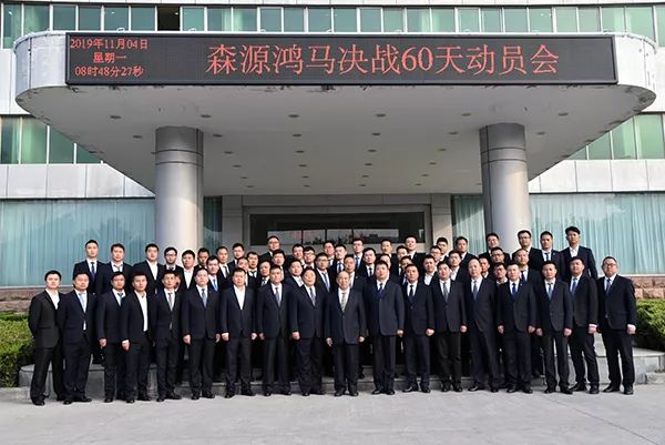 森源鸿马召开决战60天动员会(图15)