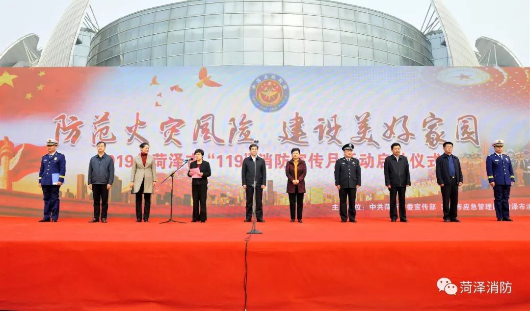 菏泽市举行“119”消防宣传月启动仪式(图1) 菏泽市举行“119”消防宣传月启动仪式(图1)