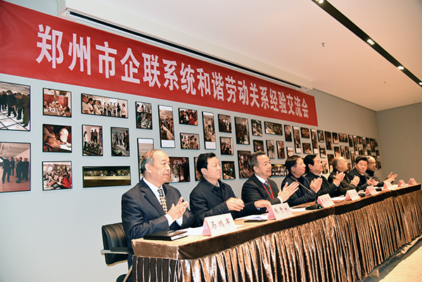 郑州市企联系统和谐劳动关系经验交流会圆满召开(图2)