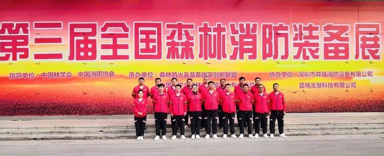 森源鸿马携五款森林消防战勤保障装备亮相全国森林消防装备展(图17) 森源鸿马携五款森林消防战勤保障装备亮相全国森林消防装备展(图17)