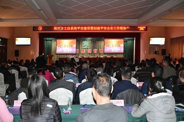 郑州市工信系统平安建设暨创建平安企业工作现场会在森源鸿马召开(图3) 郑州市工信系统平安建设暨创建平安企业工作现场会在森源鸿马召开(图3)
