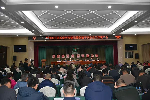 郑州市工信系统平安建设暨创建平安企业工作现场会在森源鸿马召开(图1) 郑州市工信系统平安建设暨创建平安企业工作现场会在森源鸿马召开(图1)