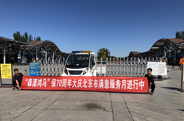 聚焦回首//森源鸿马2019这一年(图20)