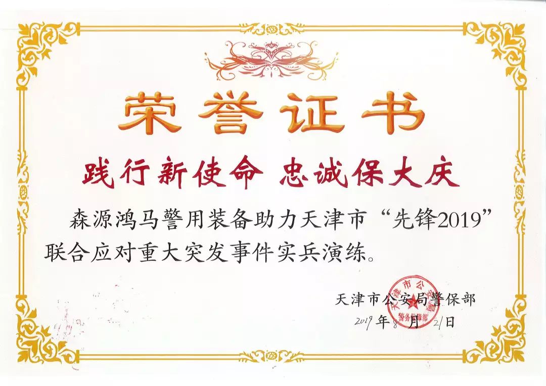 聚焦回首//森源鸿马2019这一年(图31)