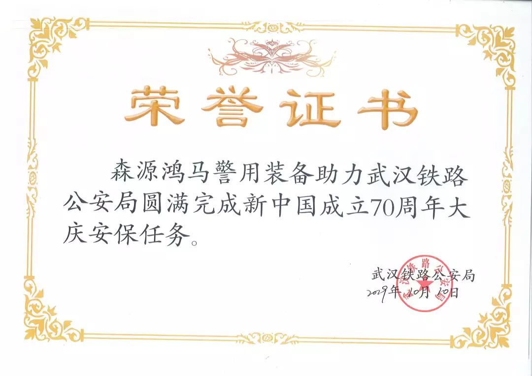 聚焦回首//森源鸿马2019这一年(图32)