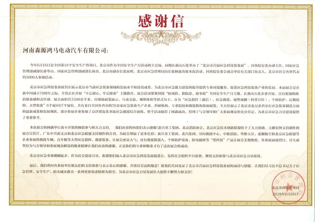 聚焦回首//森源鸿马2019这一年(图30)