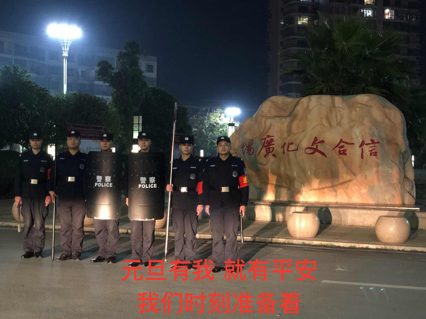 【衡阳】元旦平安,我们守护!(图20) 【衡阳】元旦平安,我们守护!(图20)