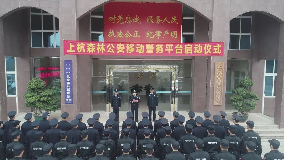 上杭森林公安举行移动警务平台启动仪式(图3)