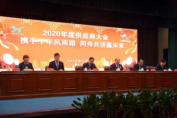 森源鸿马隆重召开十周年庆典暨2020年供应商大会(图8)