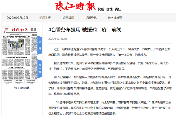 广东佛山：4台移动警务执勤车投用  驰援战“疫”前线(图1)
