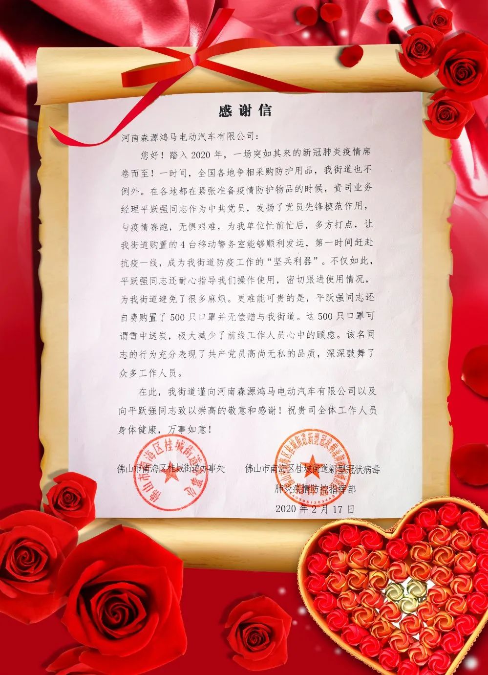 众志成城　抗击疫情//森源鸿马持续在行动(图6)