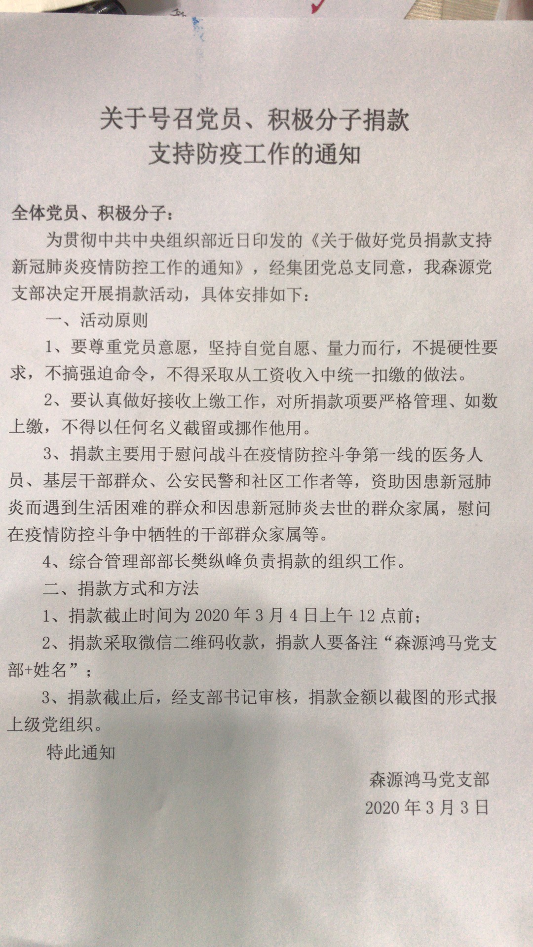 一个党员一个堡垒 森源鸿马党员先锋助力疫情防控(图1) 一个党员一个堡垒 森源鸿马党员先锋助力疫情防控(图1)