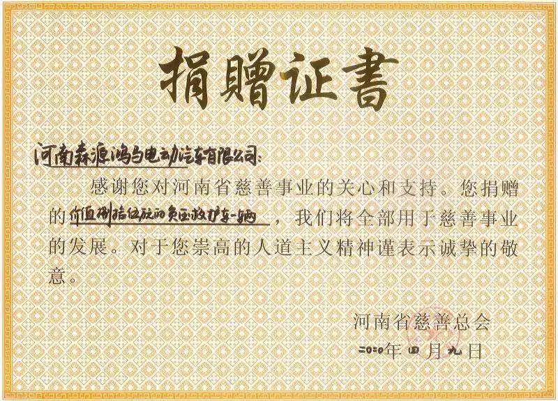 众志成城抗疫情 森源鸿马显大爱——森源鸿马向河南省慈善总会捐赠5G负压救(图5) 众志成城抗疫情 森源鸿马显大爱——森源鸿马向河南省慈善总会捐赠5G负压救(图5)
