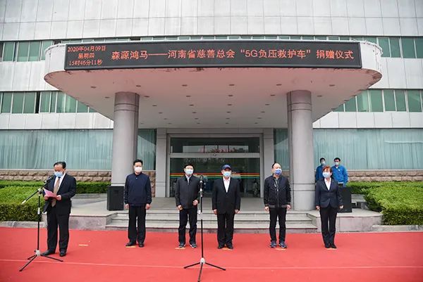 众志成城抗疫情 森源鸿马显大爱——森源鸿马向河南省慈善总会捐赠5G负压救(图1) 众志成城抗疫情 森源鸿马显大爱——森源鸿马向河南省慈善总会捐赠5G负压救(图1)