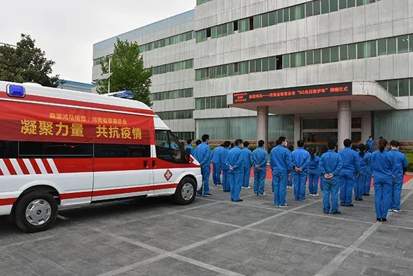 众志成城抗疫情 森源鸿马显大爱——森源鸿马向河南省慈善总会捐赠5G负压救(图17) 众志成城抗疫情 森源鸿马显大爱——森源鸿马向河南省慈善总会捐赠5G负压救(图17)