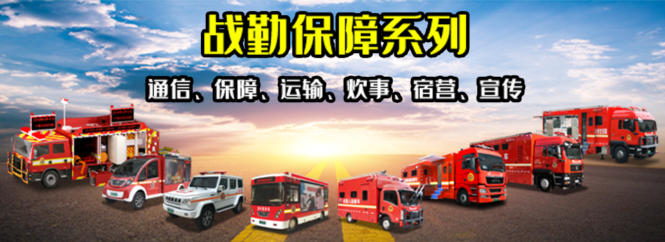 强保障、促打赢！森源鸿马打造全系列战勤保障体系(图1)