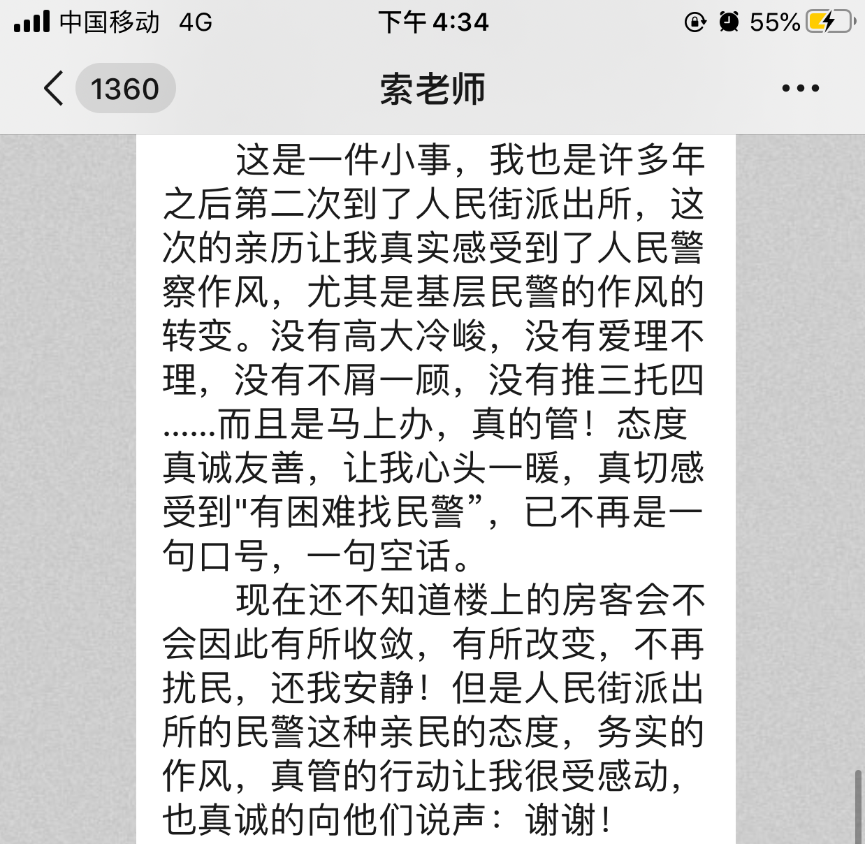 一张点赞的图片、一句真诚的感谢、一份特别的祝福(图2) 一张点赞的图片、一句真诚的感谢、一份特别的祝福(图2)