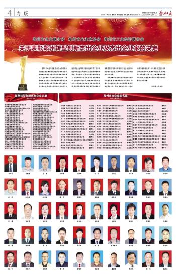 郑州举办2020全国企业家活动日分会场活动 50家杰出企业和50名杰出企业家受表彰(图4)