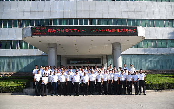  不忘初心，不畏将来||森源鸿马月度总结大会圆满成功！(图7)