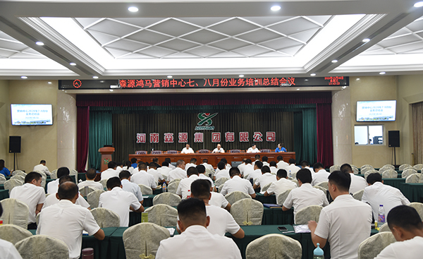  不忘初心，不畏将来||森源鸿马月度总结大会圆满成功！(图8)