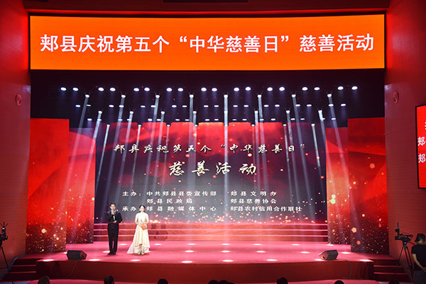 ​郏县举办第五个中华慈善日活动   森源鸿马献爱心受表彰(图1)