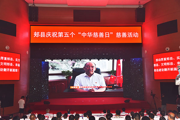 ​郏县举办第五个中华慈善日活动   森源鸿马献爱心受表彰(图5)