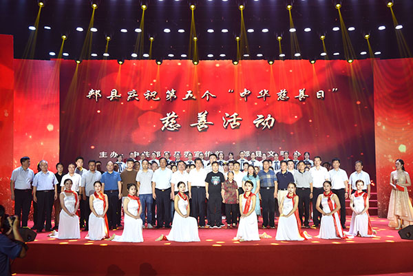 ​郏县举办第五个中华慈善日活动   森源鸿马献爱心受表彰(图12)