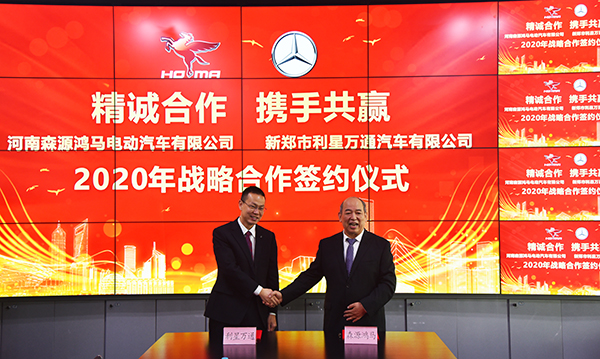 戴姆勒卡车河南授权经销商利星万通与森源鸿马达成战略合作(图2)
