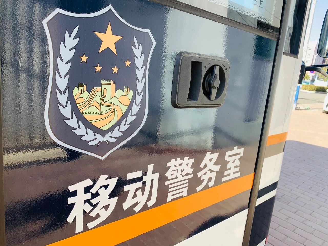 移动警务室亮相宝清街头(图2) 移动警务室亮相宝清街头(图2)