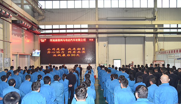 公司是船 我是船员 齐心协力 同舟共济——森源鸿马召开决战30天动员会(图1)
