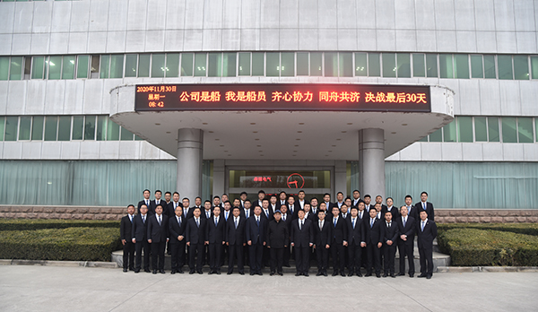 公司是船 我是船员 齐心协力 同舟共济——森源鸿马召开决战30天动员会(图11)