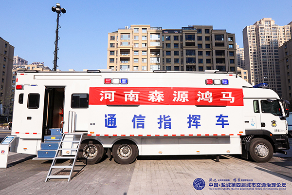 森源鸿马携四款高科技装备亮相中国·盐城第四届城市交通治理论坛(图5)
