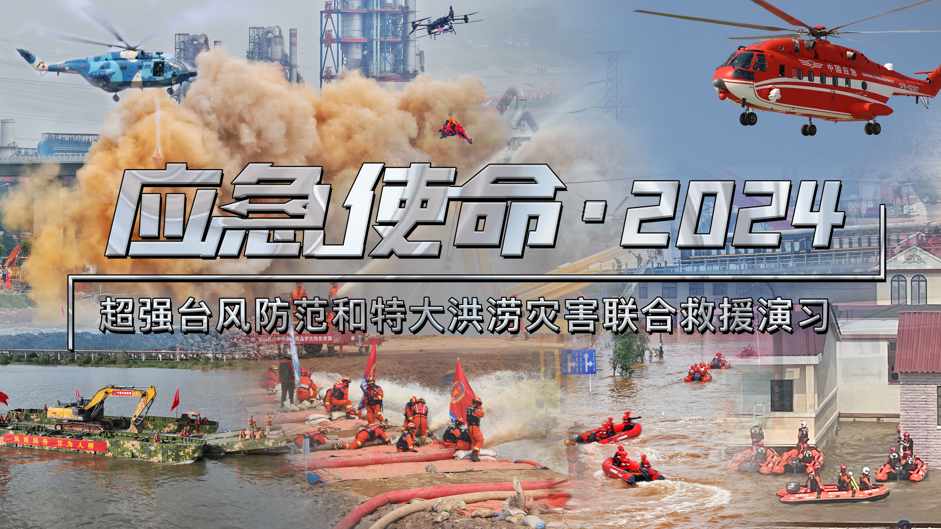 森源鸿马收到“应急使命·2024”演习领导小组感谢信(图2)