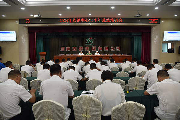 团结奋进铸辉煌  凝心聚力再出发||森源鸿马2024年上半年总结培训会议圆满结束(图1)