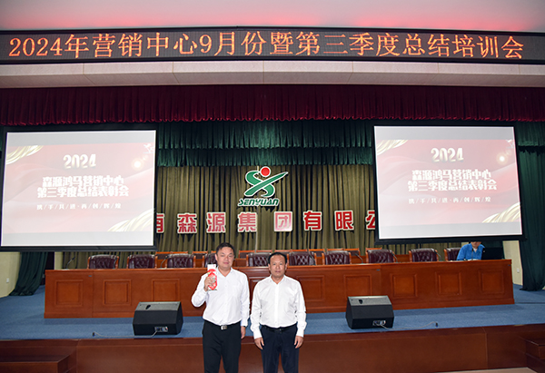 森源鸿马营销中心召开第三季度总结培训会(图7)