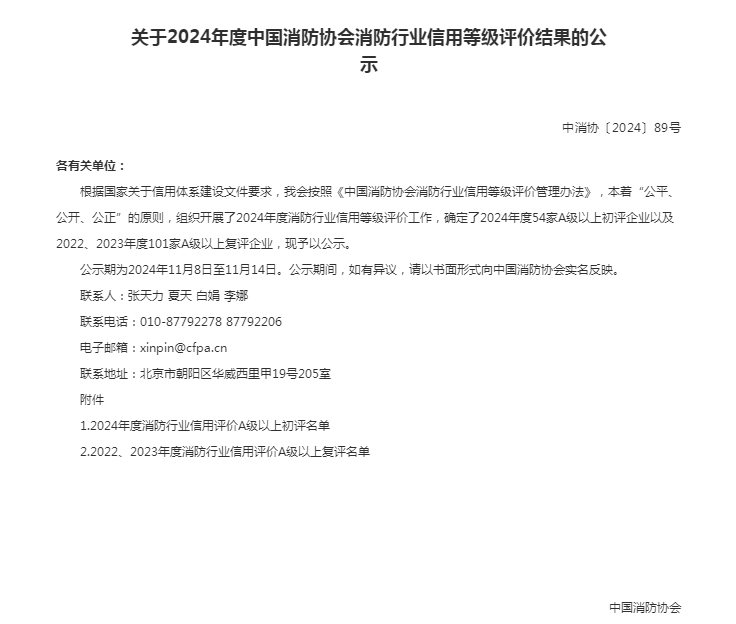 森源鸿马连续荣获中国消防协会企业信用评价最高等级“AAA级信用企业”(图1)