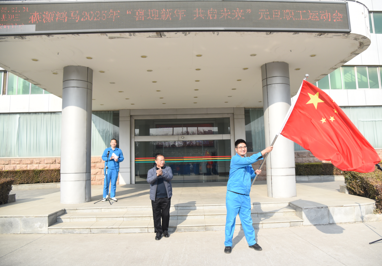 森源鸿马元旦职工运动会成功举办，共迎新年新征程(图8)