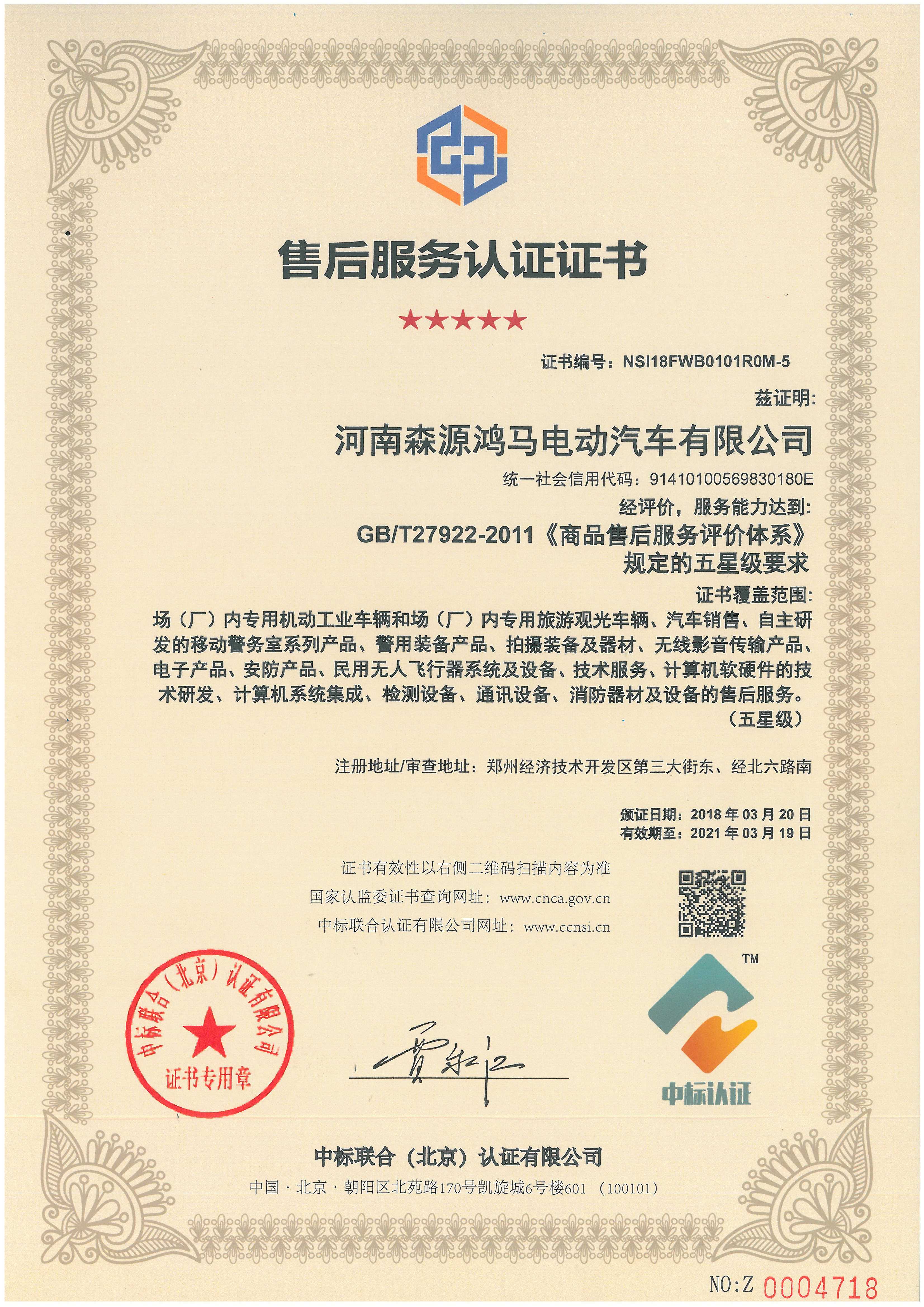 森源鸿马：以卓越维保精神，铸行业服务典范(图5)
