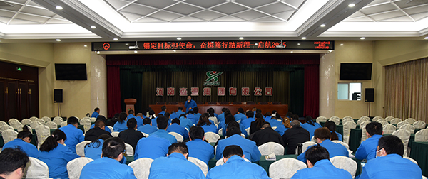 锚定目标担使命 奋楫笃行踏新程——启航2025(图7)
